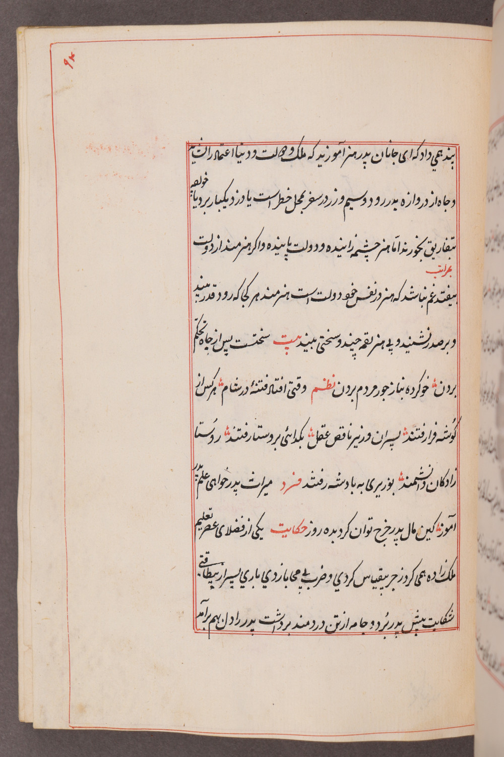 Folio 94 recto (102 a)